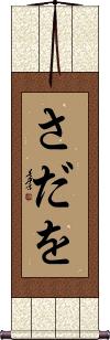 Scroll