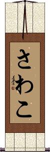 Scroll