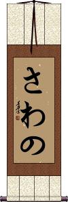 Scroll