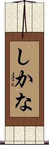 Scroll