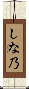 Scroll