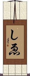 Scroll