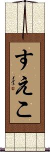 Scroll
