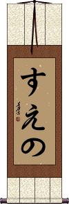 Scroll