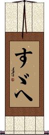 Scroll