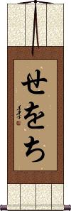 Scroll