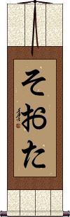 Scroll