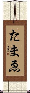 Scroll
