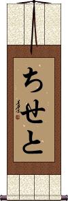 Scroll
