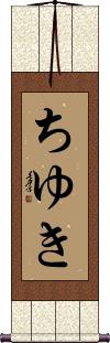 Scroll