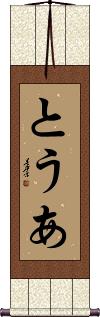 Scroll