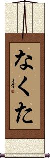 Scroll