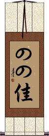Scroll