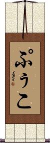 Scroll