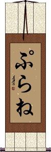 Scroll