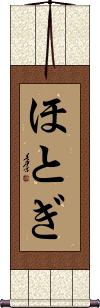 Scroll