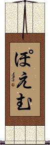 Scroll