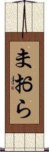 Scroll