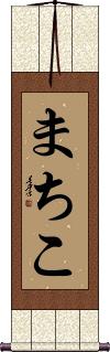 Scroll