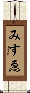 Scroll