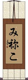 Scroll