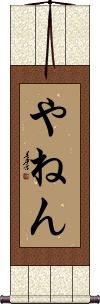 Scroll
