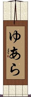 Scroll