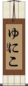 Scroll
