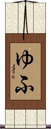 Scroll