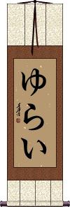 Scroll
