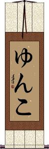 Scroll