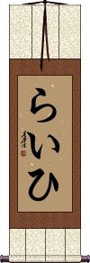 Scroll