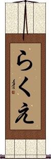 Scroll