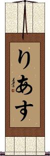 Scroll