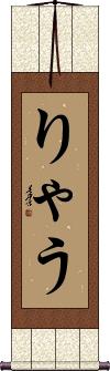Scroll