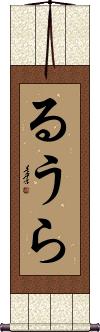 Scroll