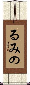 Scroll