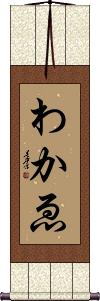 Scroll