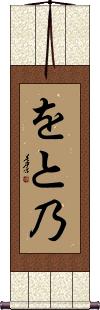 Scroll