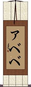 Scroll