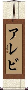 Scroll