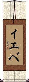 Scroll