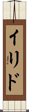 Scroll
