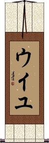 Scroll