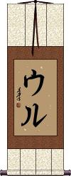 Scroll