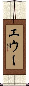 Scroll