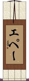 Scroll