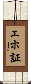 Scroll