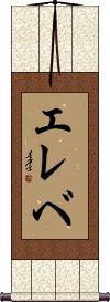 Scroll