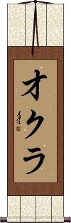 Scroll